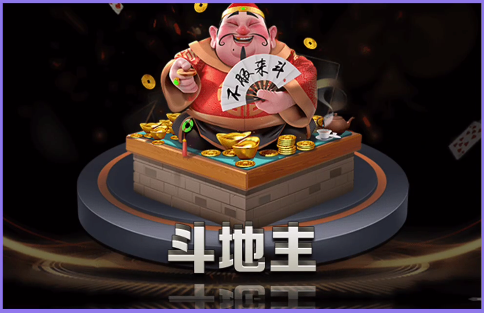 斗地主玩法与技巧指南