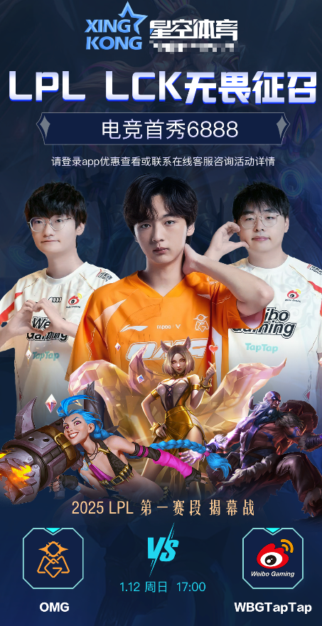 1月12日 LPL 常规赛首场预测：OMG vs WBG TapTap