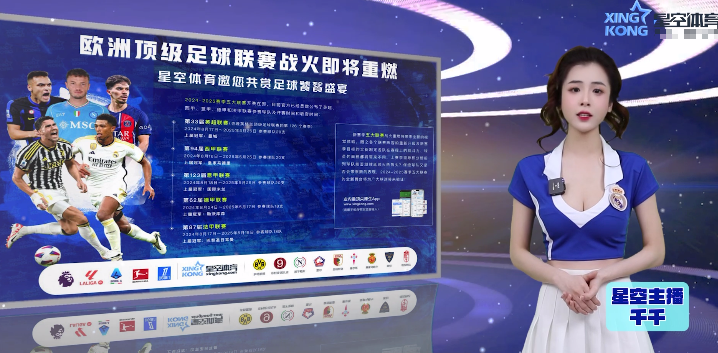 星空体育特别呈现：2024/2025赛季西甲联赛精彩大揭幕！