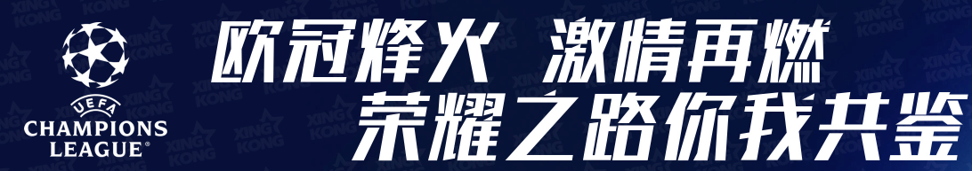 星空体育 | 欧冠第八轮：曼城逆转布鲁日，阿森纳小胜赫罗纳