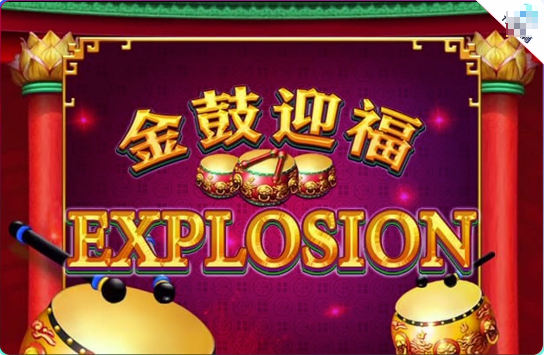 星空体育电子场馆：金鼓迎福玩法攻略