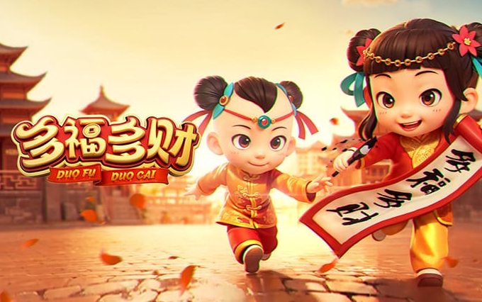 星空电子场馆《多福多财》玩法介绍与技巧攻略