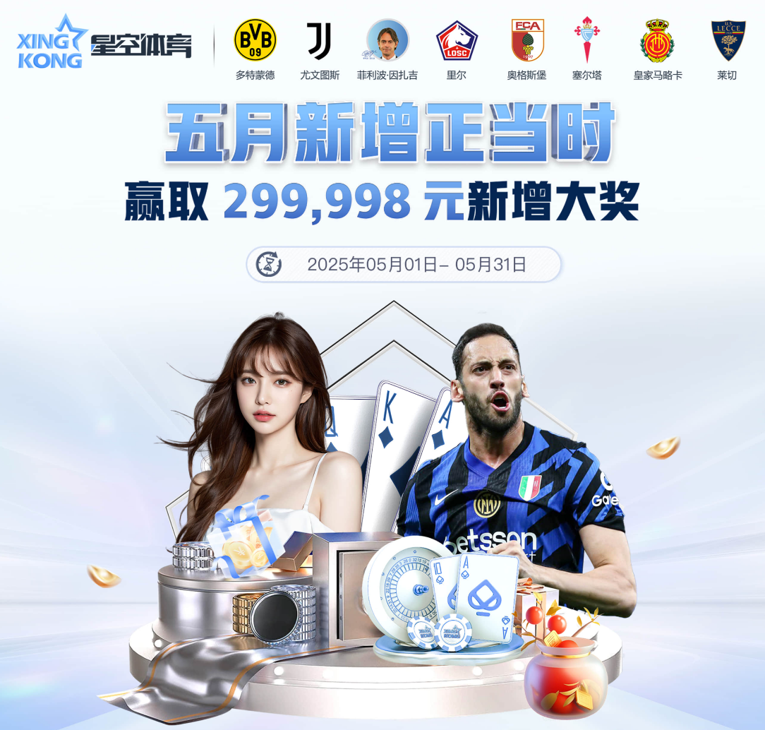 ​星空体育代理五月重磅活动上线｜诚邀合作，共赢未来！