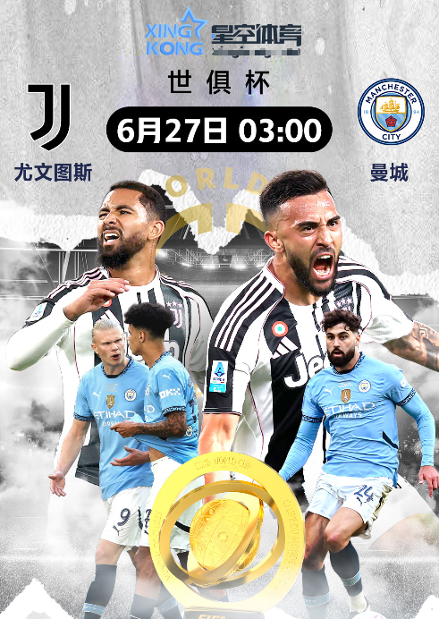 【星空体育】战术执行完美，曼城5-2大胜尤文晋级 世俱杯再展冠军底色